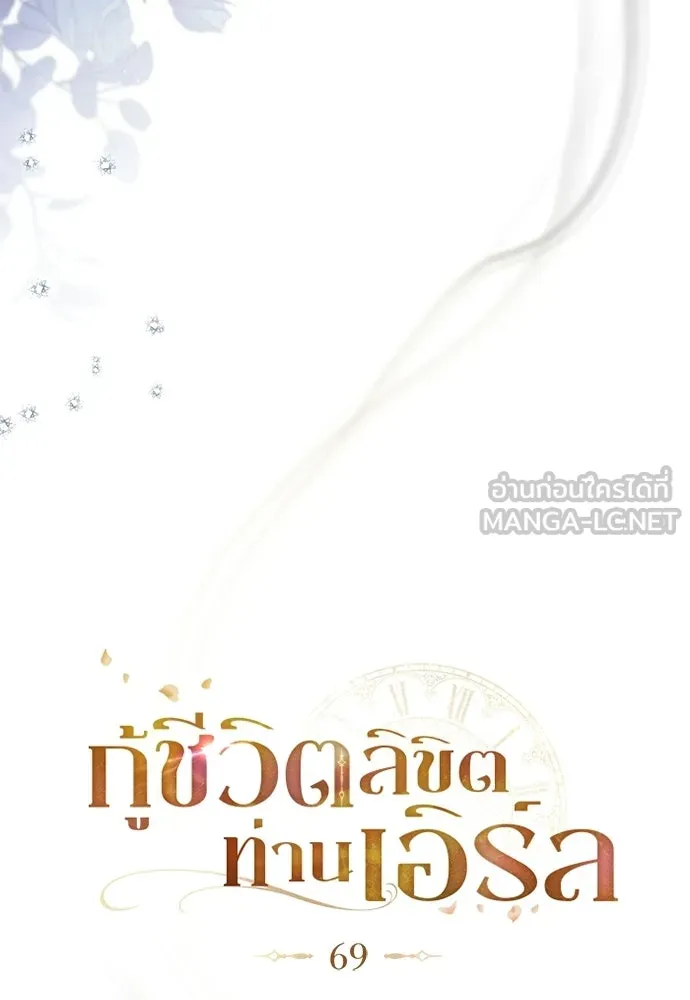 กู้ชีวิตลิขิตท่านเอิร์ล ตอนที่ 69 รูปที่ 72