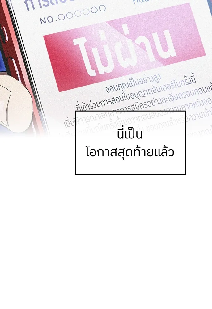 ฮันเตอร์สกิลโกง ตอนที่ 1 นักเรียนสอบตกผู้ว่างเปล่า รูปที่ 47