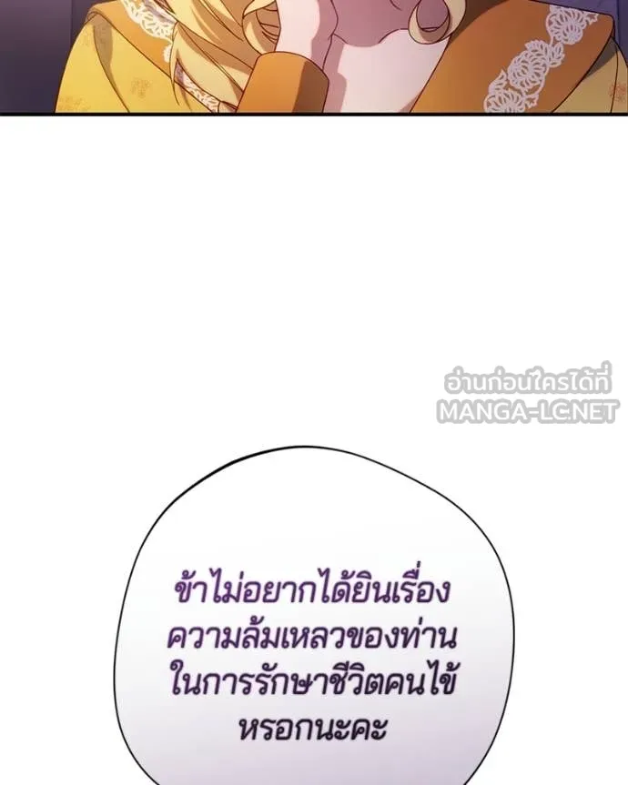 ถ้าเป็นนางร้าย ตอนที่ 37 รูปที่ 123