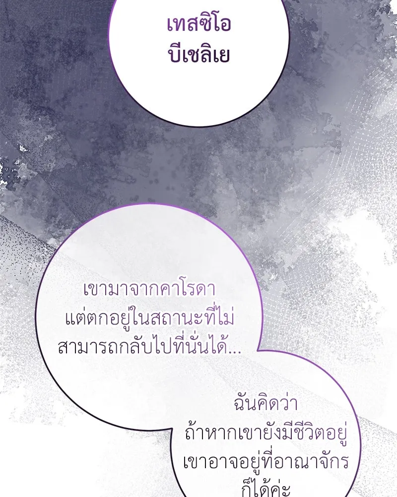 ภารกิจไล่ตามลุค บีเชล ตอนที่ 66 รูปที่ 68