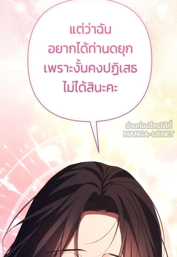 ฉันจะจีบท่านดยุกแดนเหนือ ตอนที่ 84 รูปที่ 57