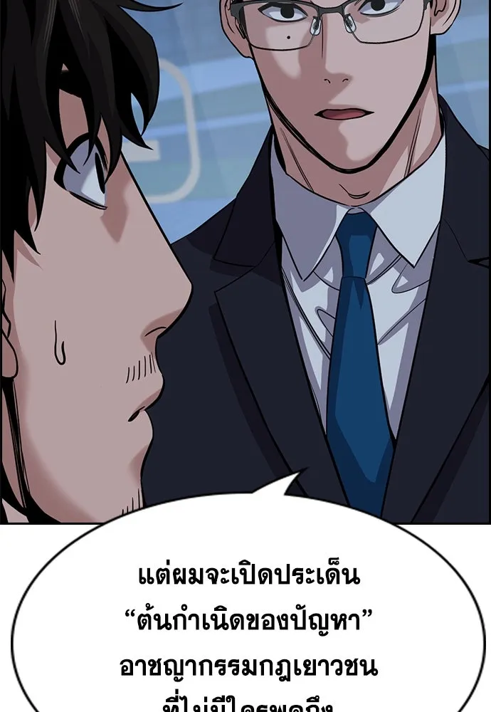 การศึกษาที่แท้จริง ตอนที่ 249 รูปที่ 13