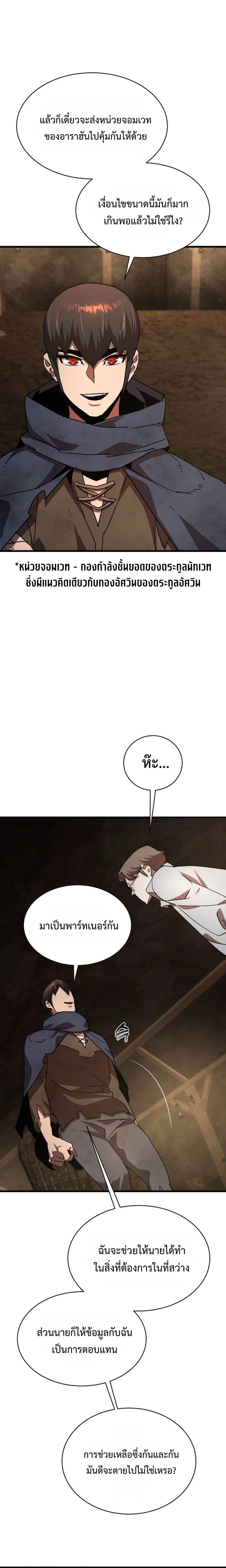 The Genius Mage Who Uses His Fists จอมเวทย_หม_ดส_ง ตอนที่ ตอนที่ 29 รูปที่ 26