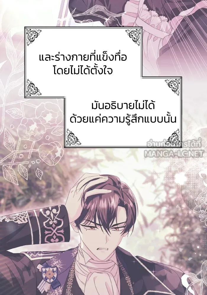 ทำแบบนี้ไม่ได้เพคะ องค์ชาย ตอนที่ 23 รูปที่ 39