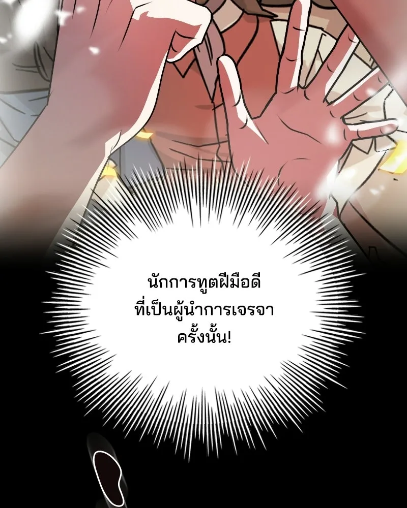 เจ้าชายแผนโบราณ ตอนที่ 47 รูปที่ 151