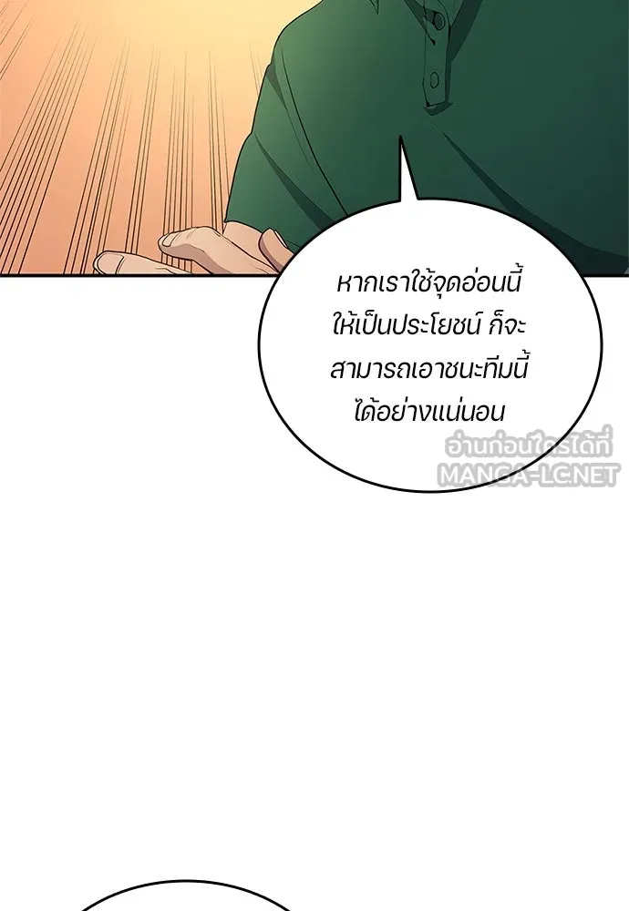 นักเตะแข้งสวรรค์ ตอนที่ 35 รูปที่ 66