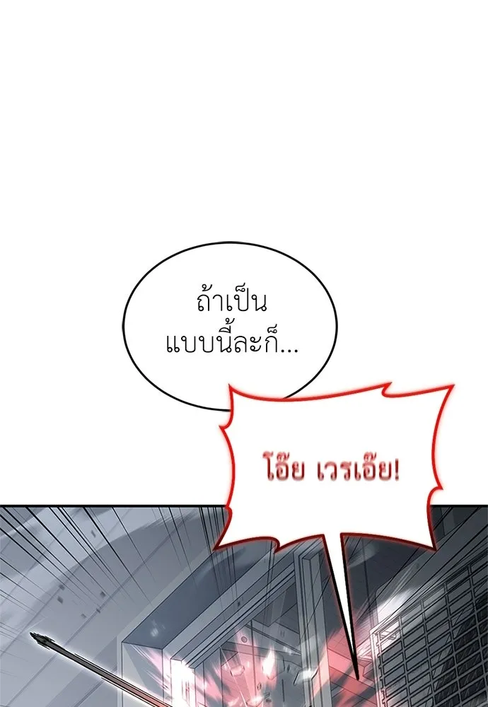 ผู้เชี่ยวชาญวันสิ้นโลก ตอนที่ 23 รูปที่ 55