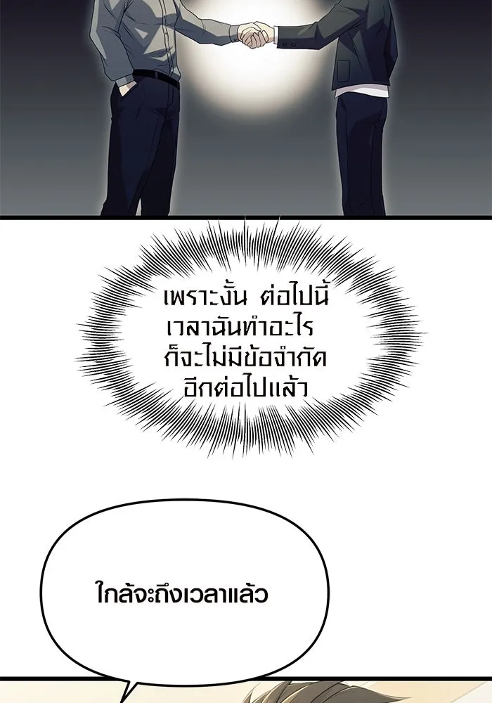 พลิกชะตาคว้าไอเทมระดับเทพ ตอนที่ 79 (จบซีซัน 1) รูปที่ 46