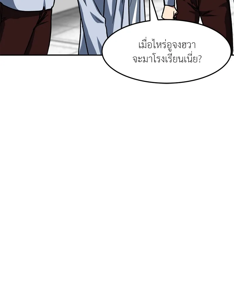 โรงเรียนสัตว์กินเนื้อ ตอนที่ 63 รูปที่ 20