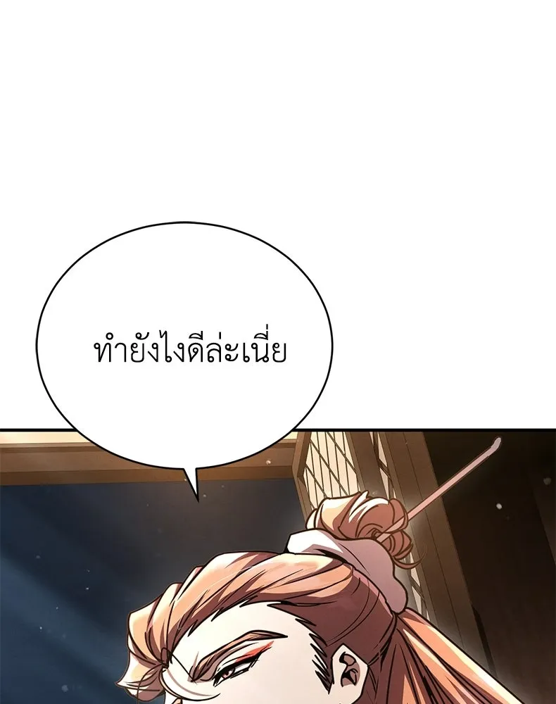 กำปั้นราชันคืนชีพ ตอนที่ 24 รูปที่ 206