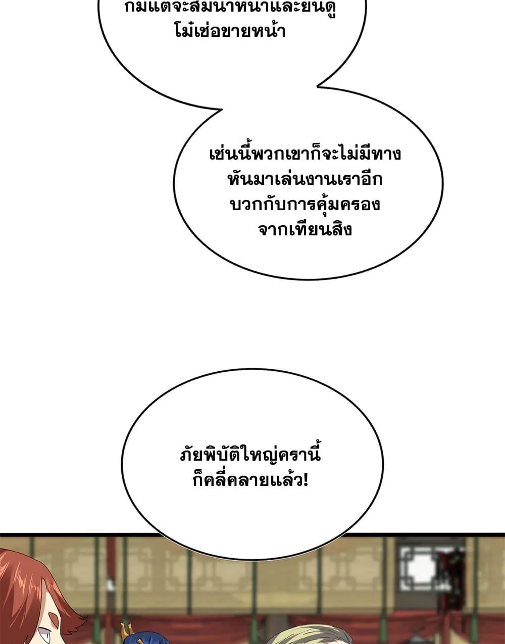 Magic Emperor ราชาจอมเวทย_ ตอนที่ ตอนที่ 814 รูปที่ 41