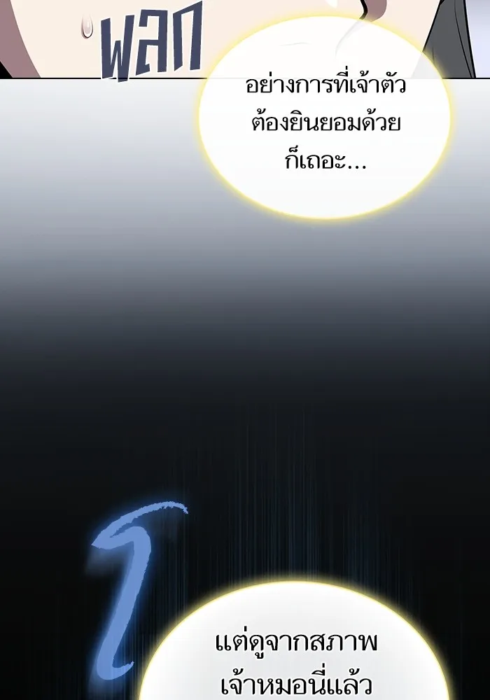 ผู้เล่นขั้นเทพแห่งหอคอยฝึกสอน ตอนที่ 197 รูปที่ 19