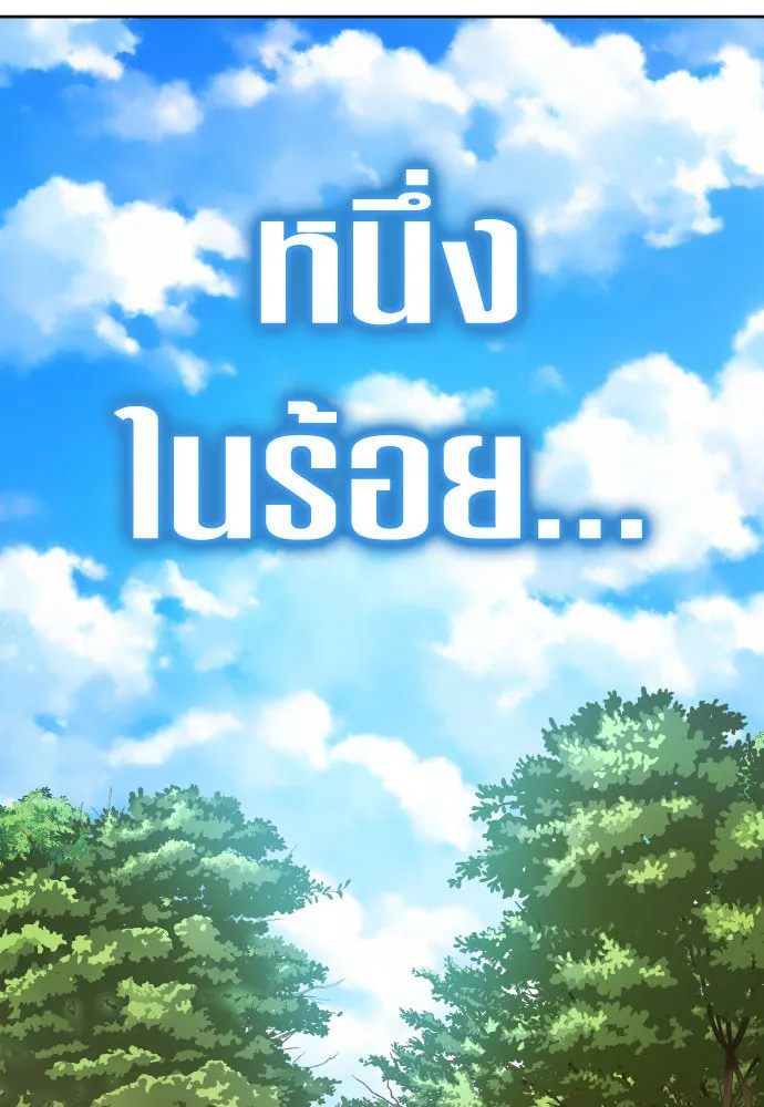 ชิงชีวิตพลิกลิขิตชะตา ตอนที่ 175. หากเทพเจ้าทรงรักลูกจริง(1) รูปที่ 79