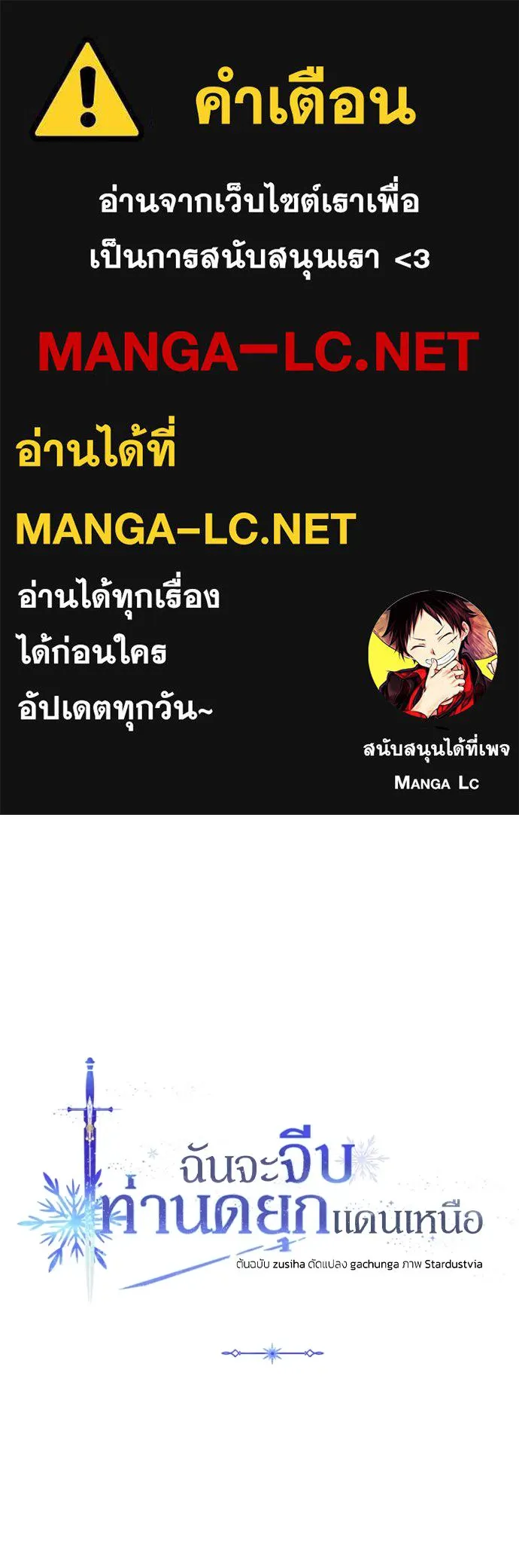 ฉันจะจีบท่านดยุกแดนเหนือ ตอนที่ 30 รูปที่ 1