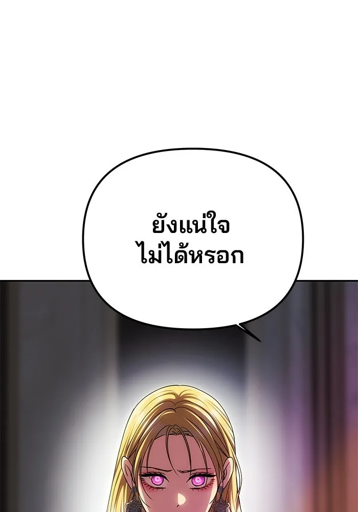เกมรักจับสามี ตอนที่ 97 รูปที่ 22