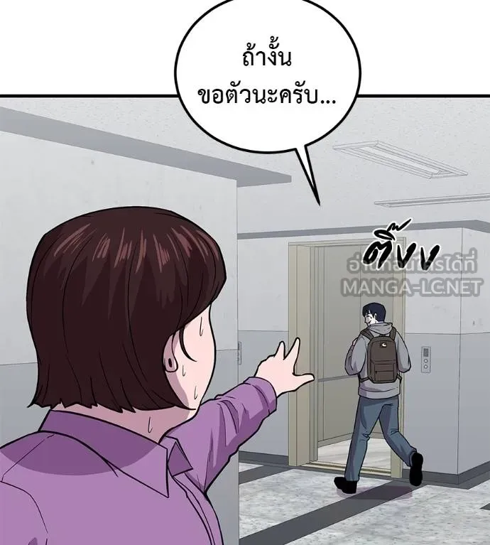 เรียกฉันว่าพระเจ้า ตอนที่ 8 รูปที่ 69