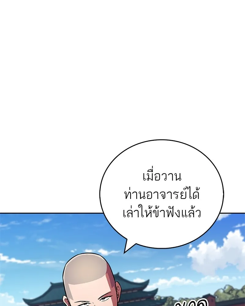 สุดยอดเทรนเนอร์แห่งยุทธภพ ตอนที่ 29 เขามีปัญหาอะไรกันแน่ รูปที่ 86