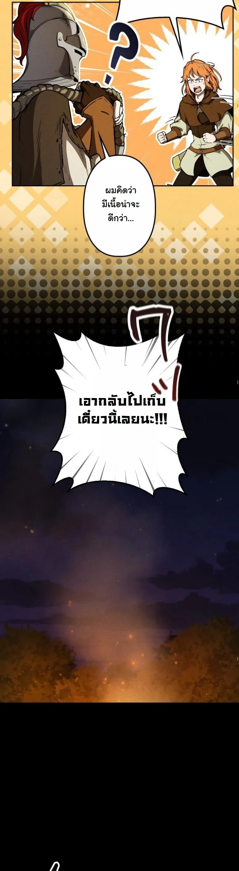 Dungeon Gourmet อ_ศว_นเป_บพ_สดาร เปล_ยนม_งกรให_เป_นเมน_เด_ด ตอนที่ ตอนที่ 2 รูปที่ 15