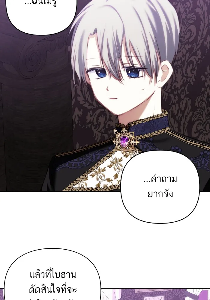 บุตรสาวของดยุกปีศาจ ตอนที่ 77 รูปที่ 55
