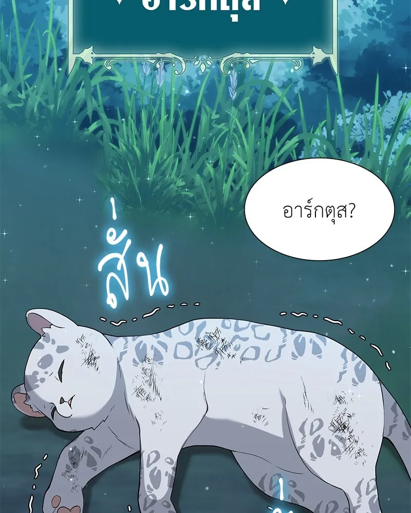 คนสวนโลกฮันเตอร์ ตอนที่ 9 รูปที่ 22