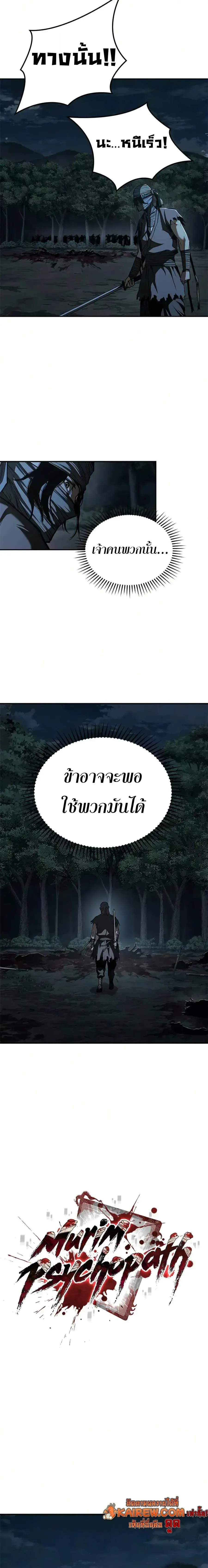Murim Psychopath จอมมารคล_งแห_งย_ทธภพ ตอนที่ ตอนที่ 26 รูปที่ 10
