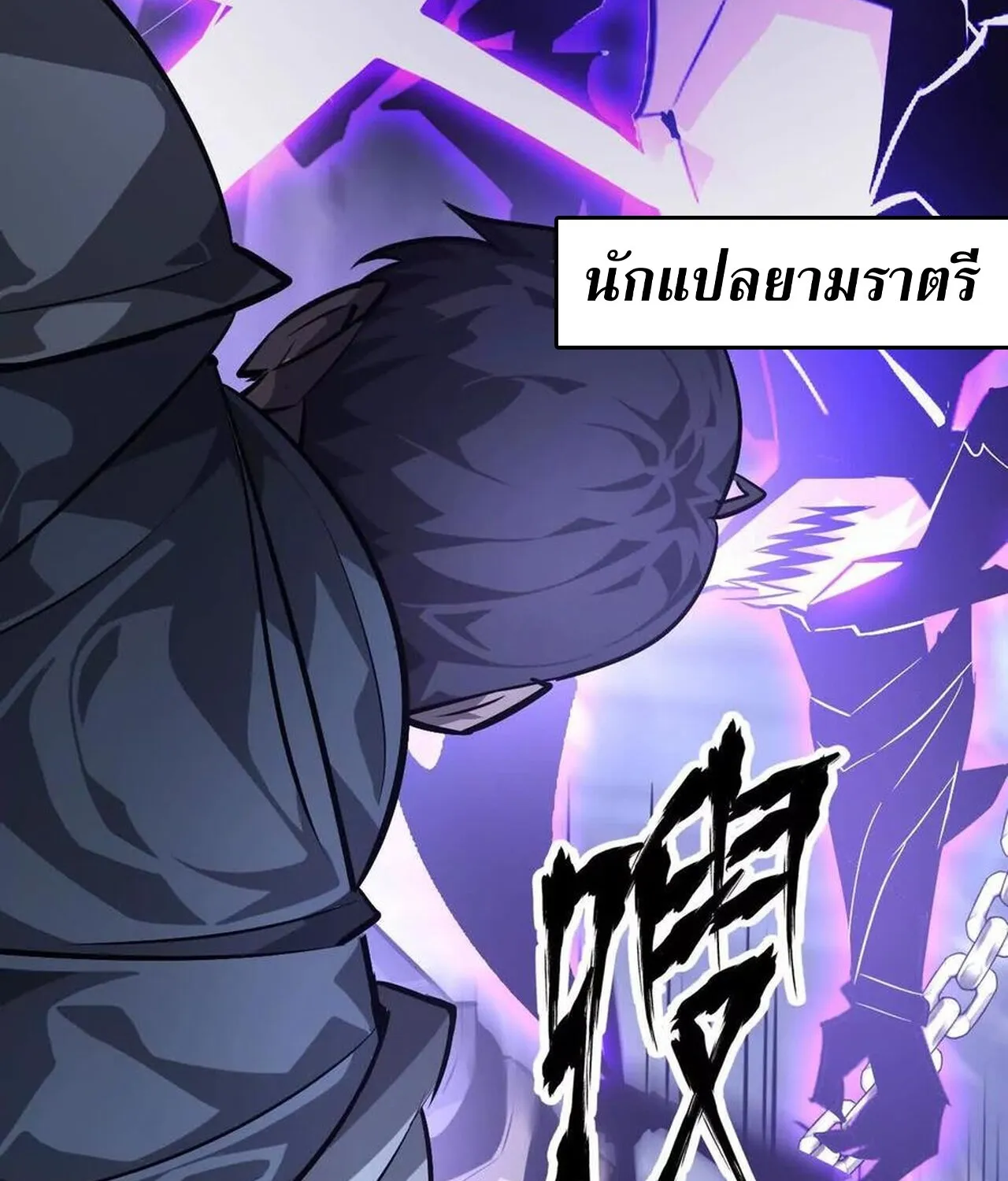 Unparalleled in the Online Gaming World ยอดคน ณ โลกออนไลน_ ตอนที่ ตอนที่ 48 รูปที่ 81