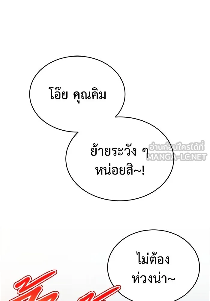 การกลับมาของทรราชวันสิ้นโลก ตอนที่ 27 รูปที่ 81