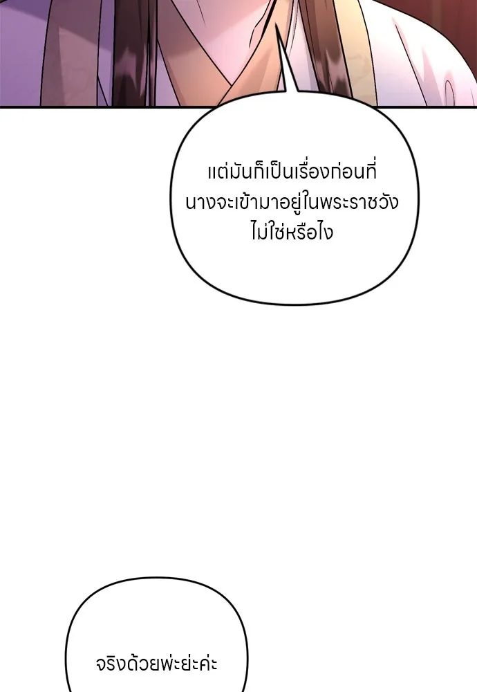 ข้าเนี่ยนะเป็นพระสนม ตอนที่ 45 พระราชสุสานขององค์หญิง รูปที่ 19