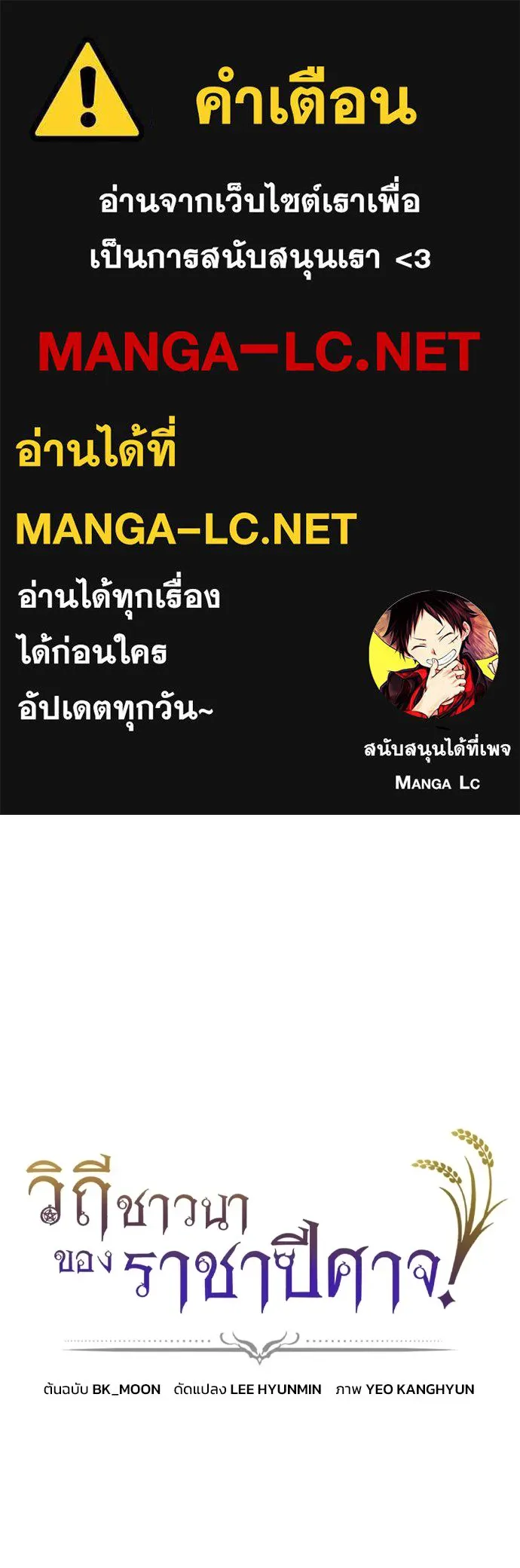 วิถีชาวนาของราชาปีศาจ ตอนที่ 58 รูปที่ 1