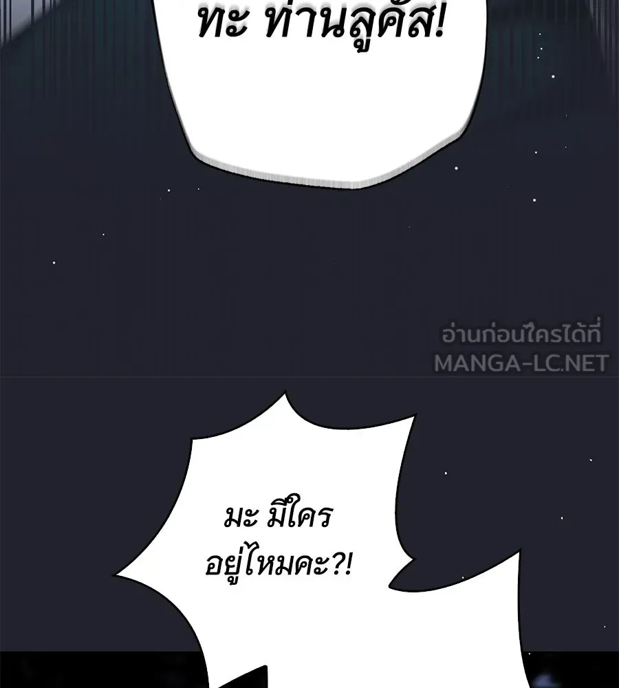 สาว(ลับ)ใช้ของท่านเคานต์ตาบอด ตอนที่ 41 รูปที่ 96