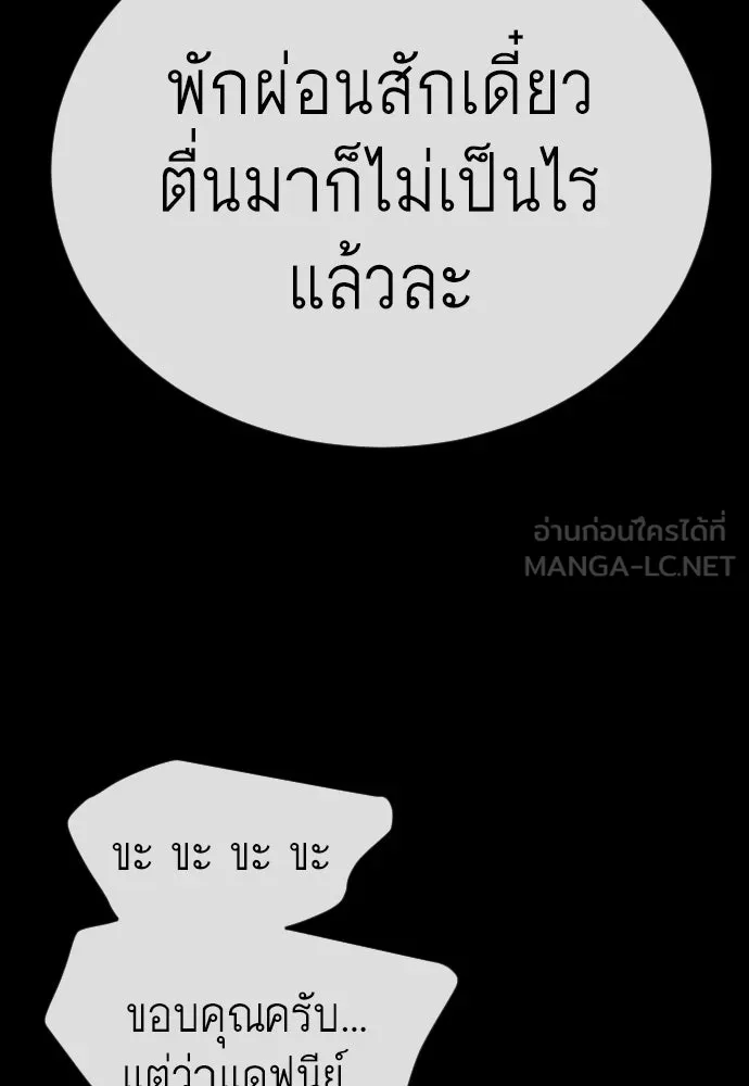 ยุคแห่งยอดมนุษย์ ตอนที่ 123 รูปที่ 96