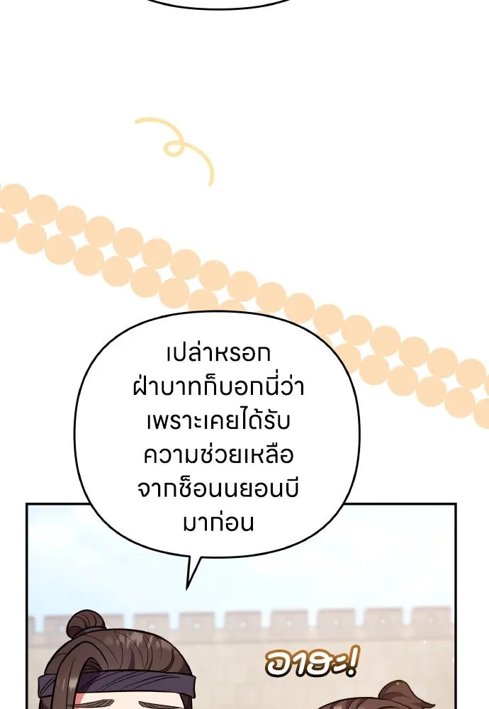 ข้าเนี่ยนะเป็นพระสนม ตอนที่ 134 โลกที่ข้าต้องการ รูปที่ 110