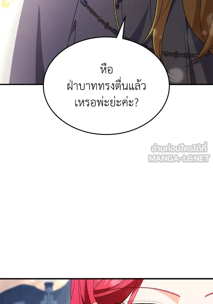 ทำแบบนี้ไม่ได้เพคะ องค์ชาย ตอนที่ 82 รูปที่ 96