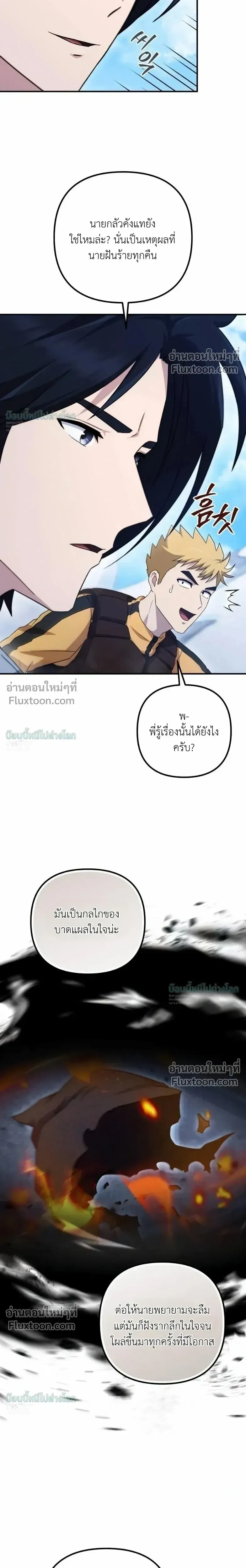 The Absolute_s Modern Life ช_ว_ตใหม_ของฮ_นเตอร_ในตำนานก_บเหล_ามอนสเตอร_ค_ใจ ตอนที่ ตอนที่ 18 รูปที่ 6