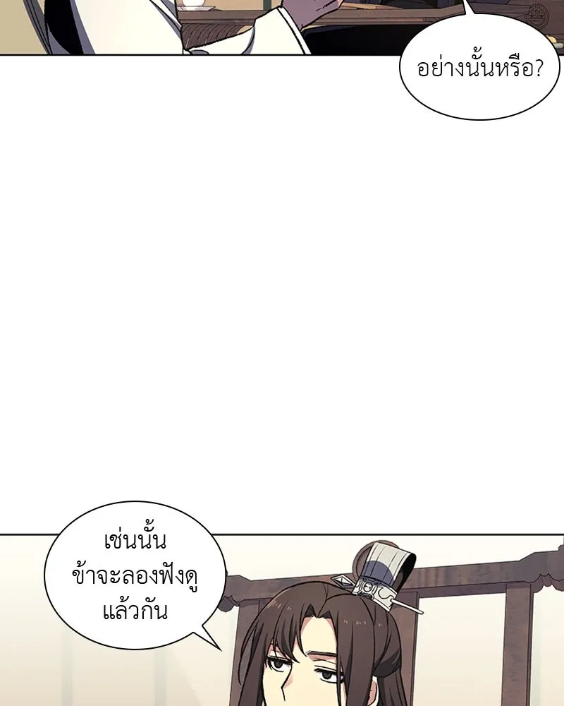 เกิดอีกทีเป็นว่าที่ประมุขลัทธิมาร ตอนที่ 21 รูปที่ 101