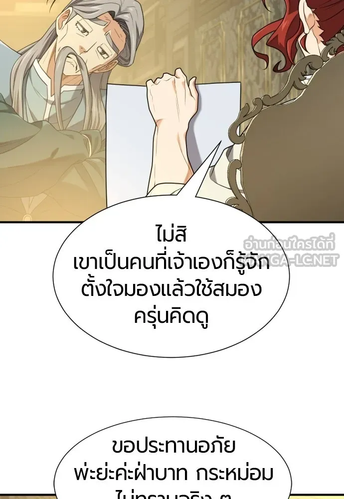 ยอดสถาปนิกผู้พิทักษ์อาณาจักร ตอนที่ 220 รสนิยมของกษัตริย์ รูปที่ 57
