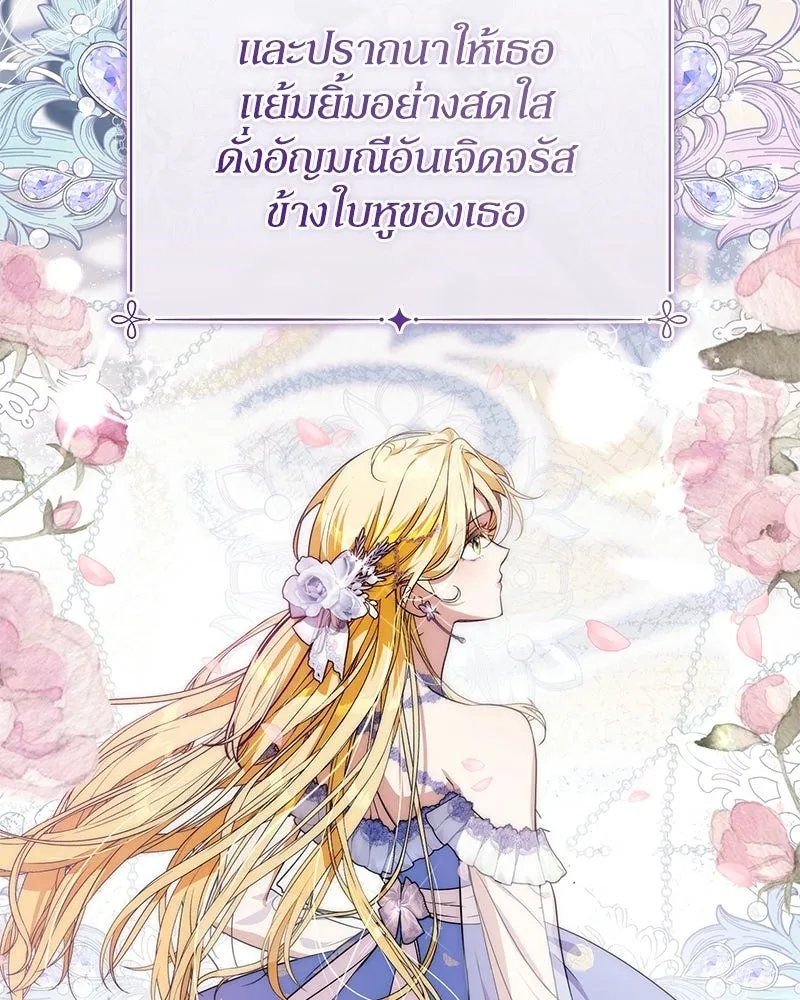 ดัชเชสเชลย ตอนที่ 37 รูปที่ 110