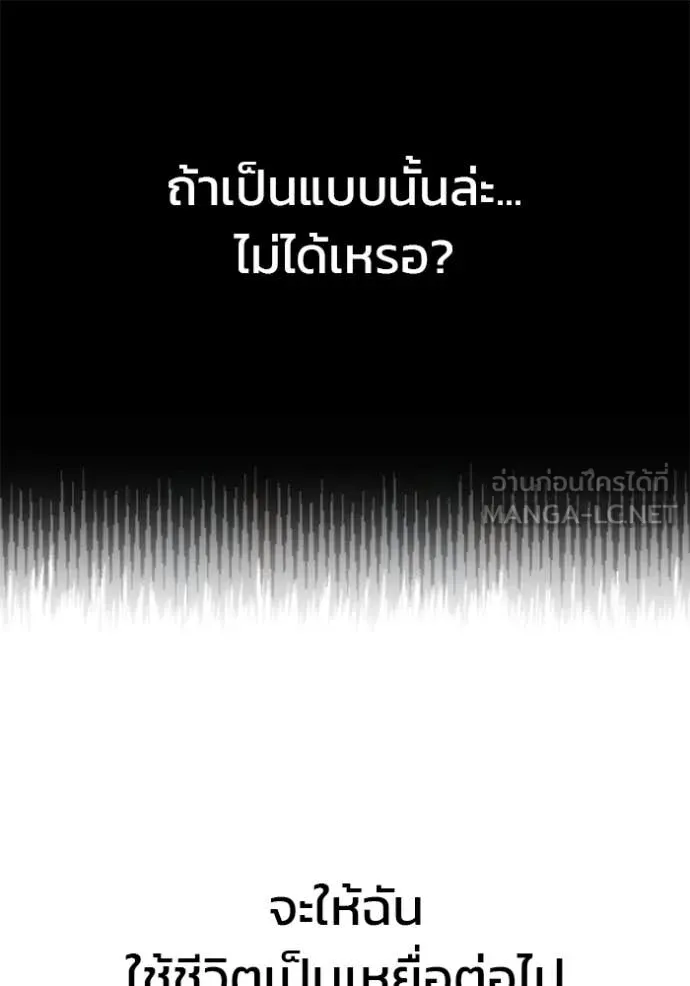 เลวฟาดเลว ตอนที่ 139 รูปที่ 112