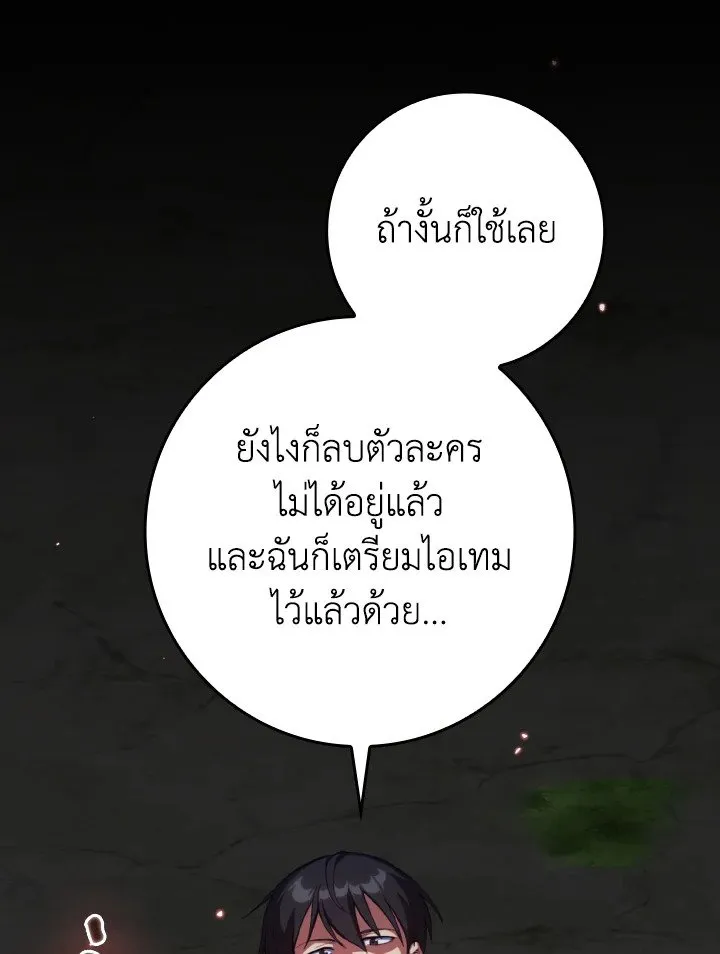 Max Level Player ตอนที่ ตอนที่ 75 รูปที่ 27