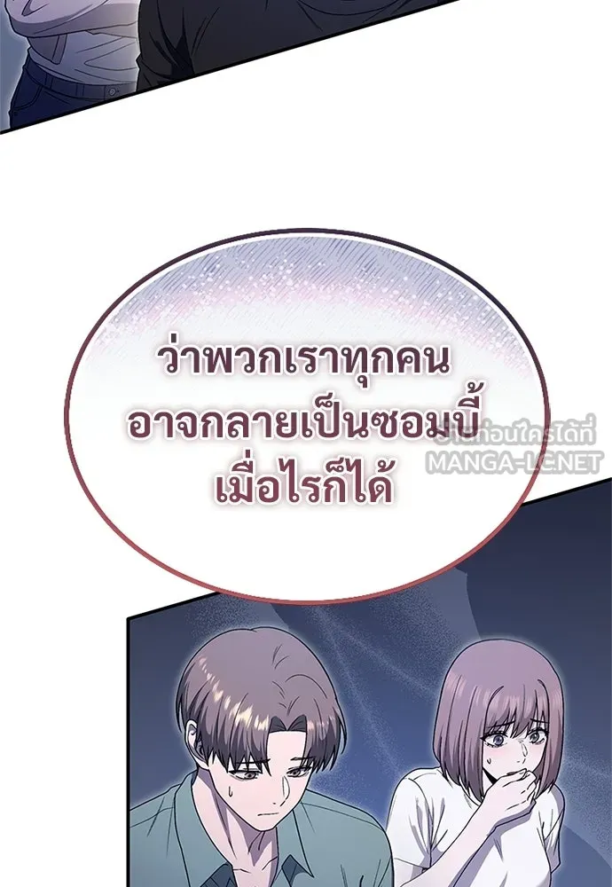 ผู้เชี่ยวชาญวันสิ้นโลก ตอนที่ 20 รูปที่ 114