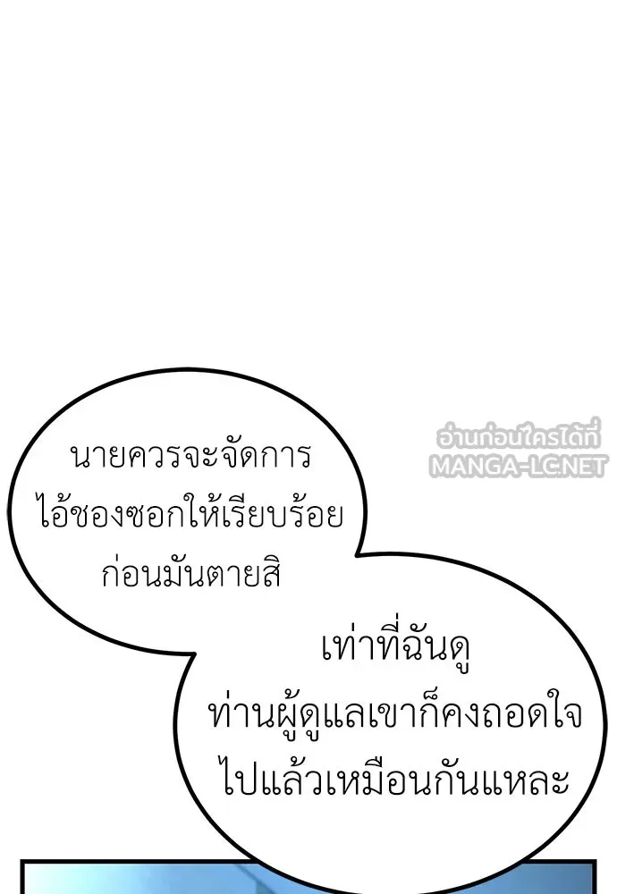 ผู้คุมหมายเลข 0 ตอนที่ 44 รูปที่ 51