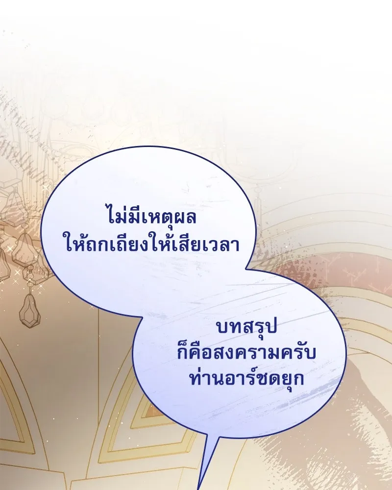 กำราบรักร้ายนายจอมพยศ ตอนที่ 59 รูปที่ 53