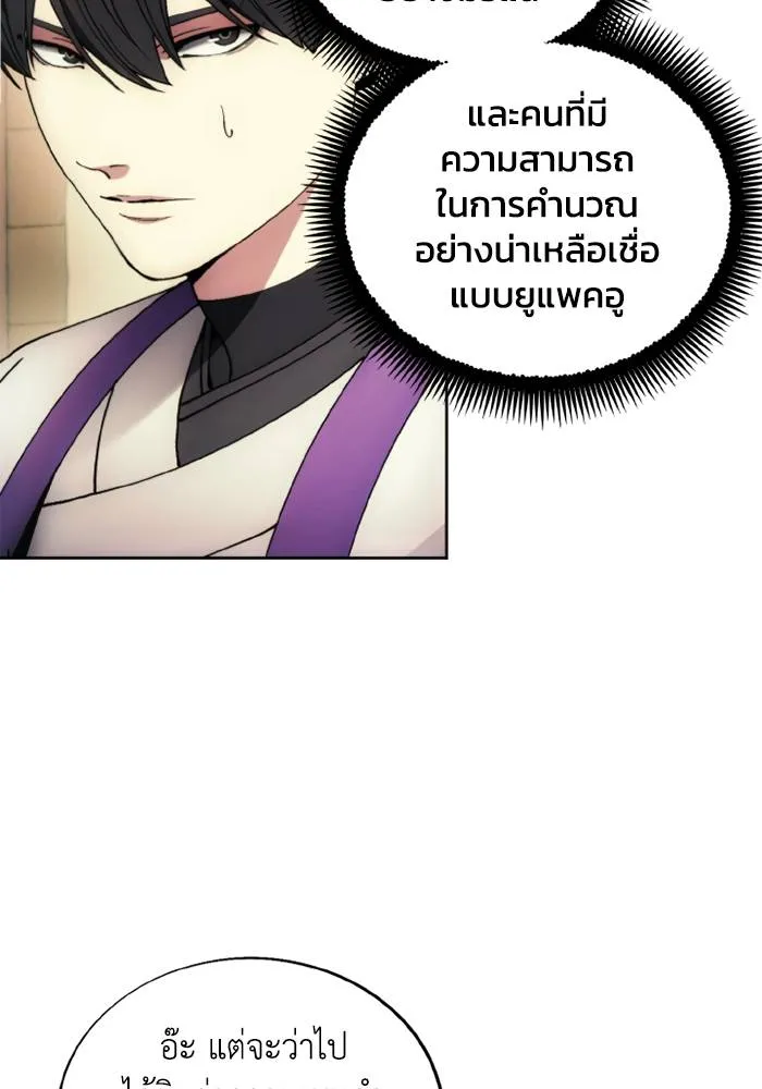 ศึกชิงบัลลังก์เทพเจ้ ตอนที่ 132 รูปที่ 88