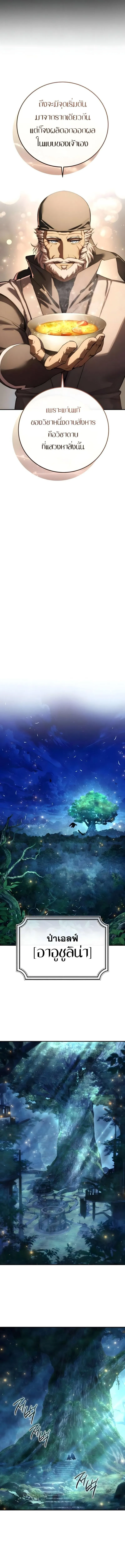 Star-Embracing Swordmaster ยอดน_กดาบผ_โอบอ_มดารา ตอนที่ ตอนที่ 110 รูปที่ 14