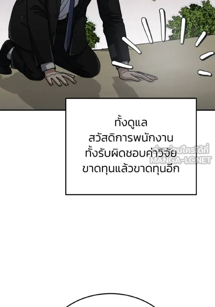 อัจฉริยะนอกคอก ตอนที่ 118 รูปที่ 55