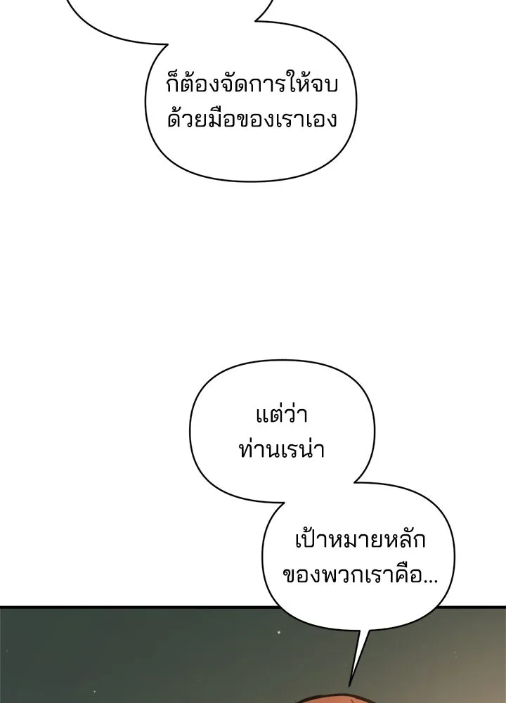 ผู้พิชิตเกมป้องกันฐาน ตอนที่ 156 รูปที่ 86