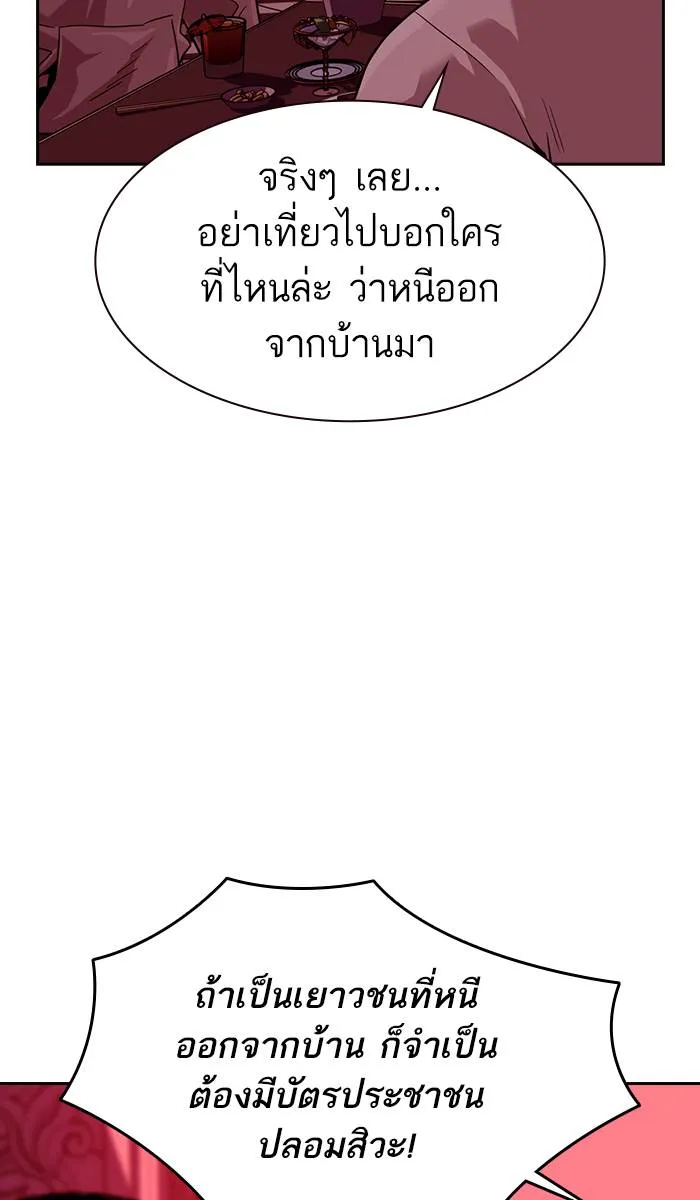 To not die ตอนที่ 35 รูปที่ 86