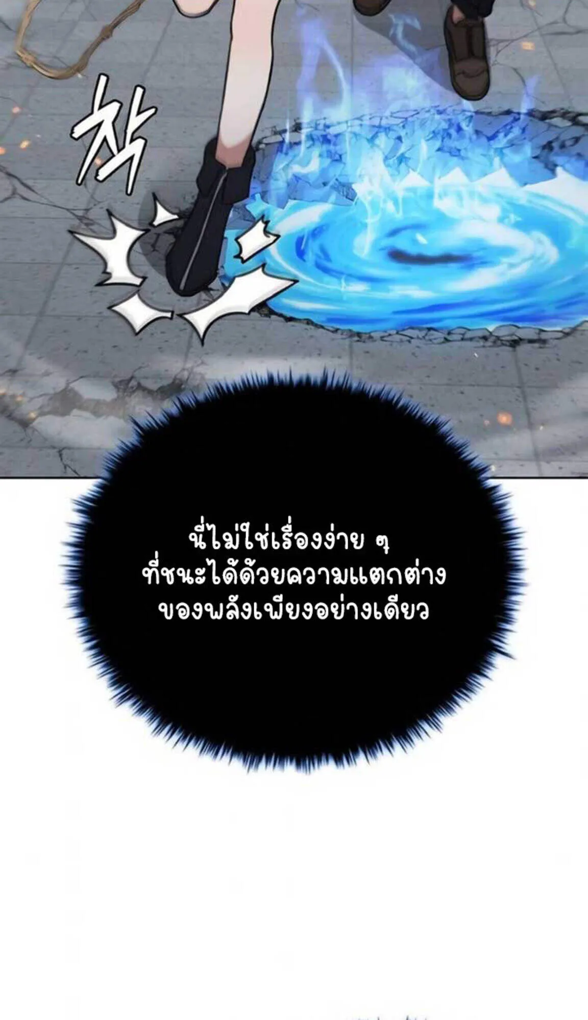 Part-Time Grim Reaper งานเสร_มของฉ_นค_อการเป_นม_จจ_ราช ตอนที่ ตอนที่ 24 รูปที่ 71