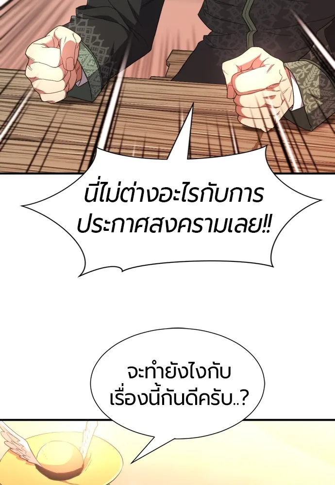 ยอดสถาปนิกผู้พิทักษ์อาณาจักร ตอนที่ 92 รูปที่ 71