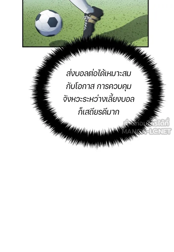นักเตะแข้งสวรรค์ ตอนที่ 32 รูปที่ 45
